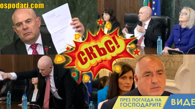Приказка за лека нощ от Гешев и Борисов (видео)