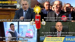 Държавата на заплашените държавници (видео)