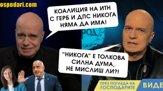 Слави ще подкрепи Джипко Бибитков (видео)