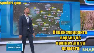 На всеки се случва да се изпусне в ефир (видео)