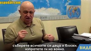 Кой е Евгений Пригожин?