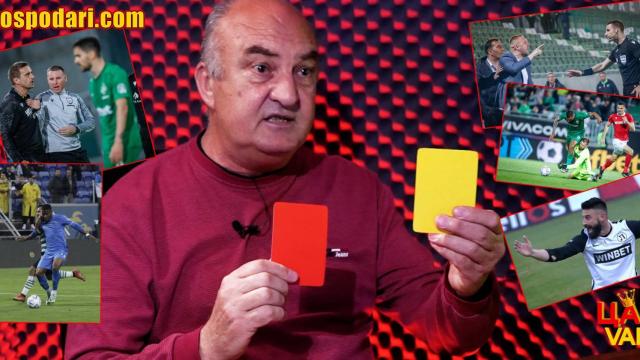 Къде гледат съдиите и ВАР в последните мачове? (видео)