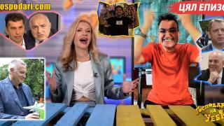 Ротационни коалиции, прокуратура, политици и абитуриенти в новия епизод на "Господари на Уеба" (ЦЯЛ ЕПИЗОД)