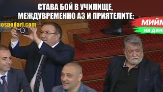 Мийм на деня: Аз и приятелите ми, когато стане бой в училище (видео)