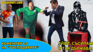 Българските илюзии за движение (Коментарът на "Господарите")