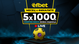 Два зрелищни финала в Англия и Германия влизат в "Месец на Финалите" на efbet