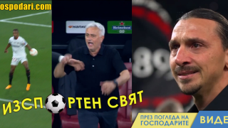 ИзСпортен Свят: Чао, Златан! (видео)