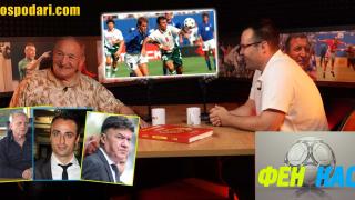 Истината на Димитър Пенев за ЦСКА, БГ футбола и САЩ '94 в новия ФЕНКАСТ (видео)