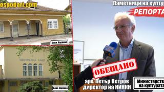Директорът на НИНКН пое важен ангажимент за наследството на град Баня (РЕПОРТАЖ)