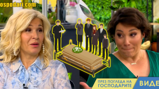 Да ти се приходи на погребение с Гала (видео)