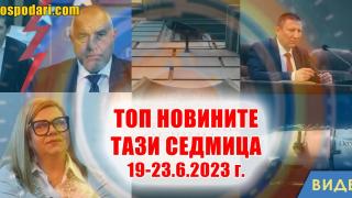 Борислав Сарафов, напрежение в "ротационната коалиция" и още в Топ новините на седмицата (видео)
