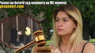 Ексклузивно: Говори битата от полицаи протестираща (РЕПОРТАЖ)