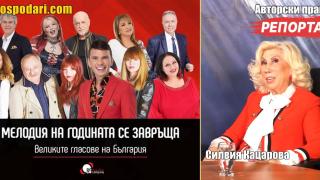 Продуцент, който забранява на Силвия Кацарова да пее песните си, е взел и "Мелодия на годината" (РЕПОРТАЖ)