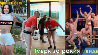 Танци по бельо – гаранция за успех в българските продукции (видео)