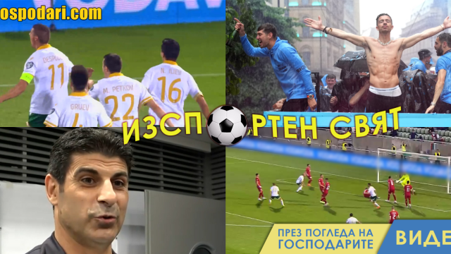 ИзСпортен Свят: Джак Грийлиш на черешата (видео)