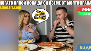 Мийм на деня: Когато някой иска да си вземе от моята храна (видео)
