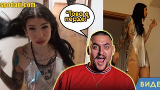 Когато очакваш овации, но получиш критика (видео)
