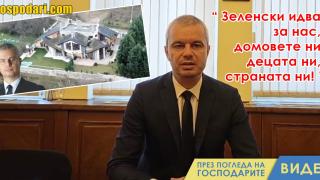 Как Костадинов ни плаши със Зеленски (видео)