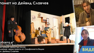 Спомен за Дейвид с песен в негово изпълнение (видео)