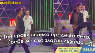 Нова култова песен от Евгени Минчев (видео)