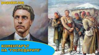 186 години от рождението на Васил Левски - жив ли е духът на Апостола и днес? (Коментарът на "Господарите")