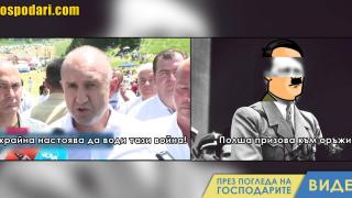 Радев използва логиката на Третия райх в защита на Русия (видео)