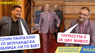 „Шотландска лудница“ в Парламента (видео)