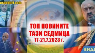 Нов шеф на БНБ, стекове за 650 лева и още в Топ новините тази седмица (видео)