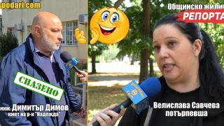 Щастлива развръзка за самотната майка, която общината се опитваше да остави на пътя (РЕПОРТАЖ)