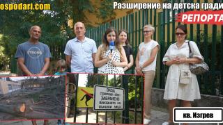 Родители разкриват съмнителни факти около разширяването на детска градина в София (РЕПОРТАЖ)