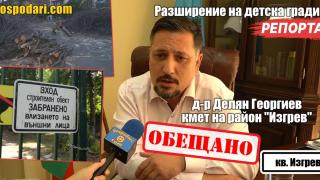 Кметът на "Изгрев" даде важно обещание за детската градина със съмнително строителство (РЕПОРТАЖ)