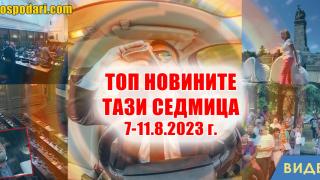 Депутатска оставка и кметски арест в ТОП новините тази седмица (видео)