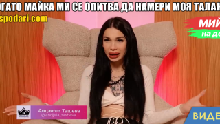 Мийм на деня: Когато майка ми се опитва да намери моя талант (видео)