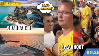 Какво може да шокира чужденците в Слънчев бряг (видео)