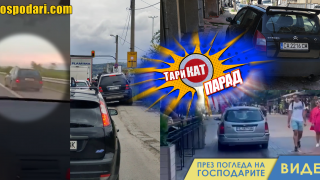 ТариКАТ Парад: Не им е там мястото (видео)