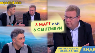 Явор Дачков защитава 3 март, но не знае защо  (видео)