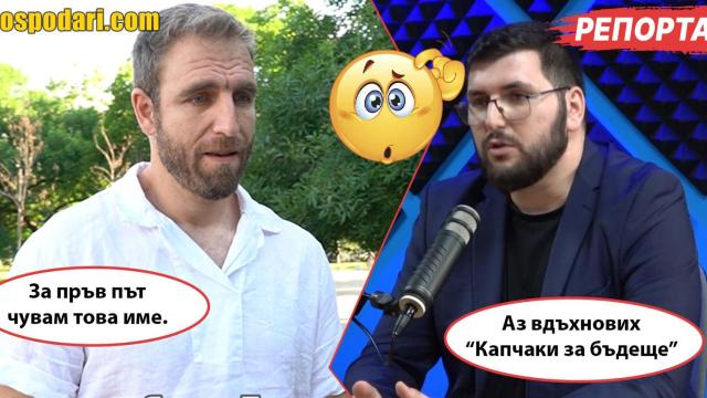 Съмнителна кампания използва името на "Капачки за бъдеще", за да трупа дивиденти (РЕПОРТАЖ)