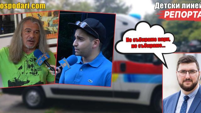 Замесиха Маги Халваджиян, Рафи и много други известни личности в съмнителна кампания за детски линейки (РЕПОРТАЖ)