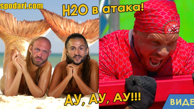 Мъжкари ли са „Гладиаторите“ в „Игри на волята“? (видео)