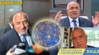 Ретроградният Меркурий определя кандидат-кметовете на ГЕРБ (видео)