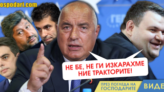 Борисов и кой ще пере пешкира накрая (видео)