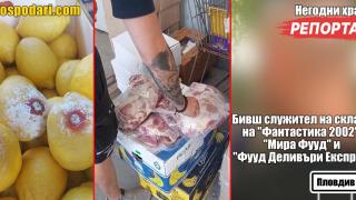Бивш служител на склада с негодни храни в Пловдив: Виждал съм ужасни неща (РЕПОРТАЖ)