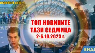 Миньорски протести, обвинения и искане на вот на недоверие в Топ новините тази седмица (видео)