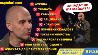 Последни пазарлъци на руската пропаганда (видео)