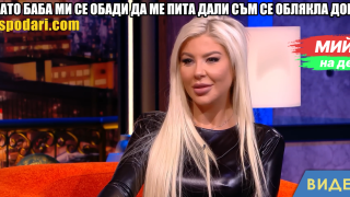 Когато баба ми звъни да ме пита дали съм се облякла добре (видео)