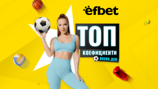 Тръпката е в аматьорския футбол с подкрепата и топ коефициентите на efbet