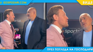 Борисов изнася лекция на Макгрегър, както само той си може (видео)