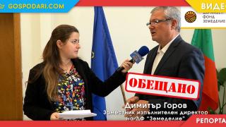 Държавен фонд "Земеделие" даде важно обещание на фирмите, неполучили парите си по негови схеми (РЕПОРТАЖ)