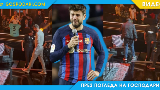 Пике падна от сцената (видео)