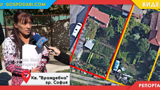 Поредният "частен път" в София оставя имот без достъп (РЕПОРТАЖ)